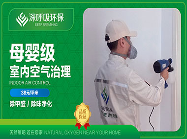 大理母嬰級除甲醛